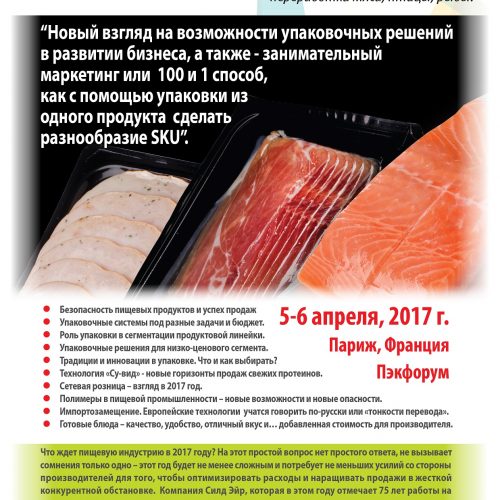 Приглашение на семинар 2017_Россия