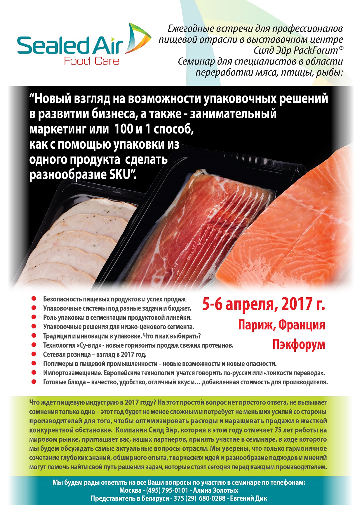 Приглашение на семинар 2017_Россия