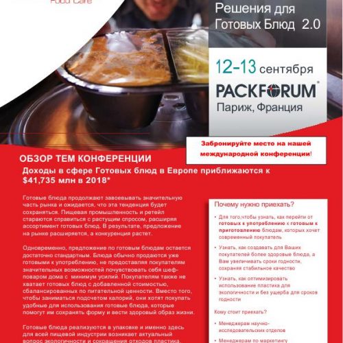 MEALS SOLUTIONS 2.0 SAVE THE DATE _Russian)_001